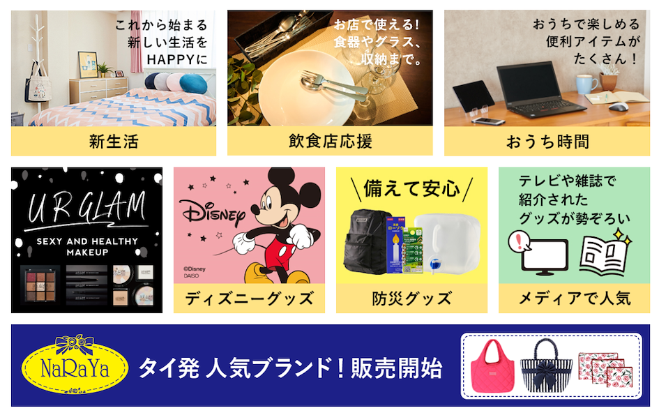 ZenMarket Daiso Japan Store Online Shopping