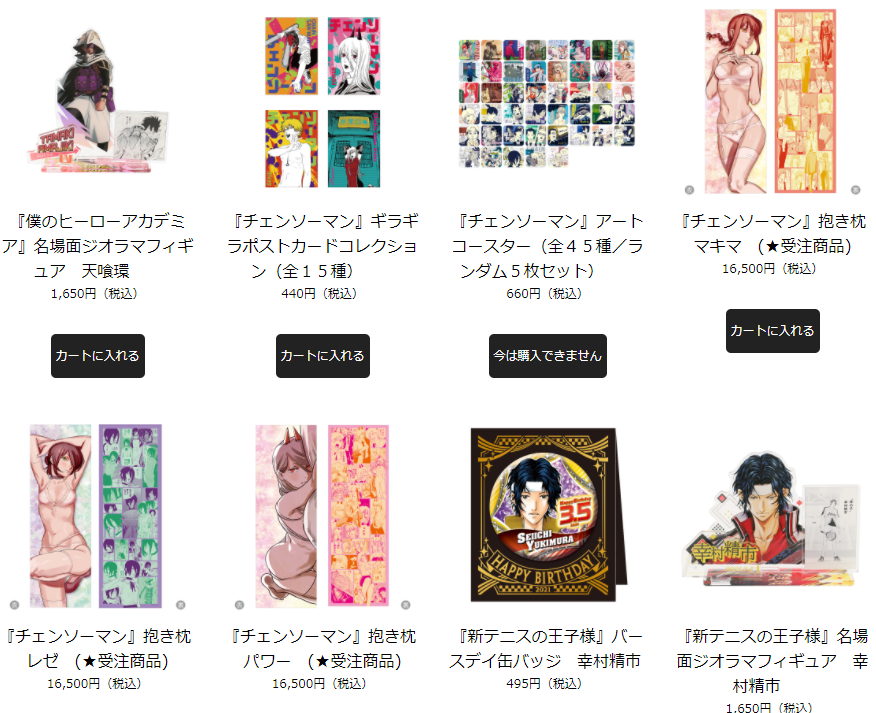 JUMP SHOP ONLINE周邊代購