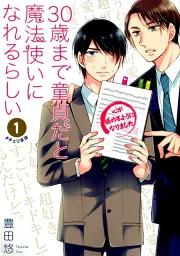 Portada del manga Cherry Magic! 30-sai made dōteida to mahōtsukai ni narerurashī con sus protagonistas