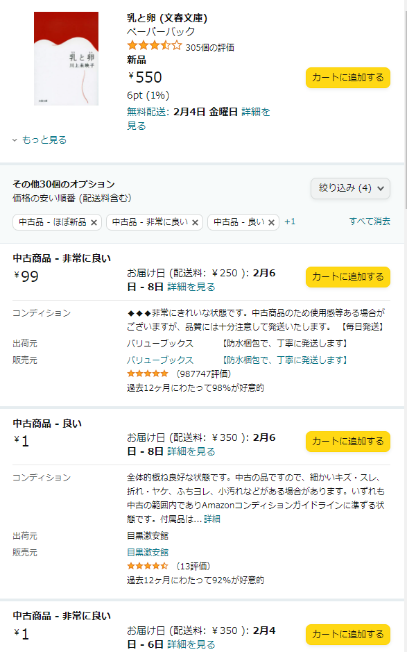 super mario bros 3 - amazon japon - liste vendeurs