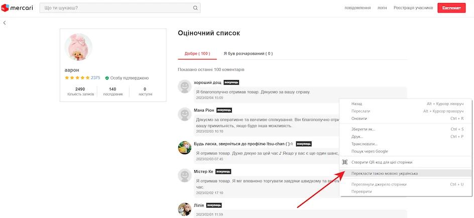 Із ZenMarket купувати на Mercari Japan легко!