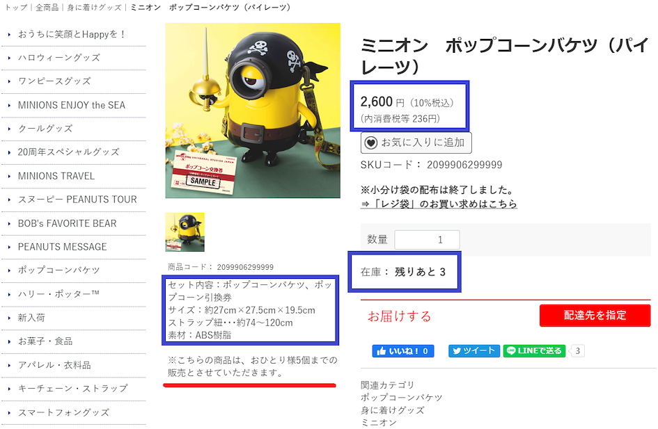 日本USJ代購 STEP2：確認商品資料