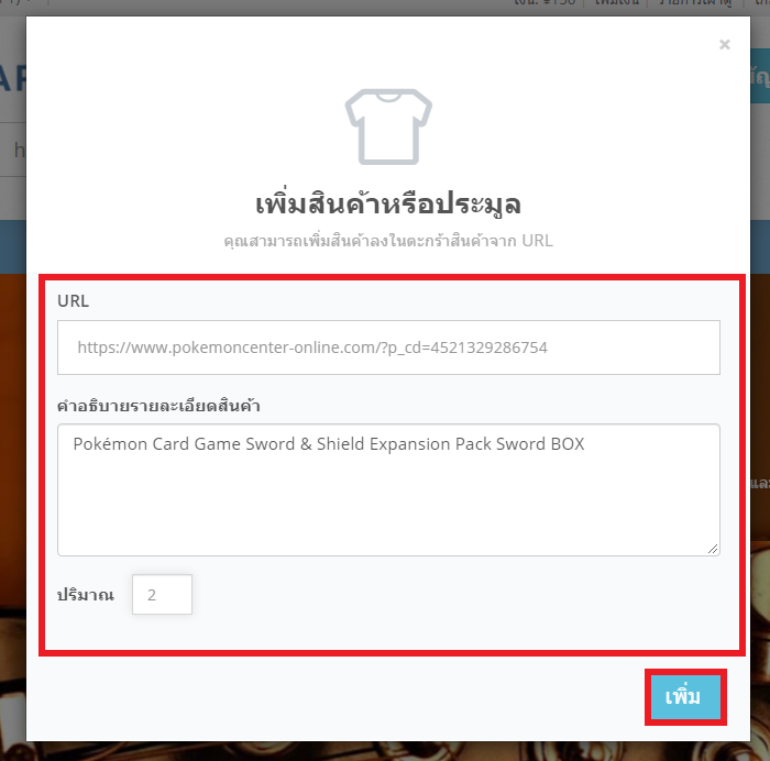 กรอกรายละเอียดสินค้า