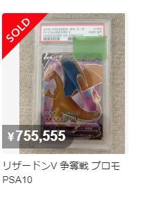 Carte japonaise Dracaufeu V promo PSA 10