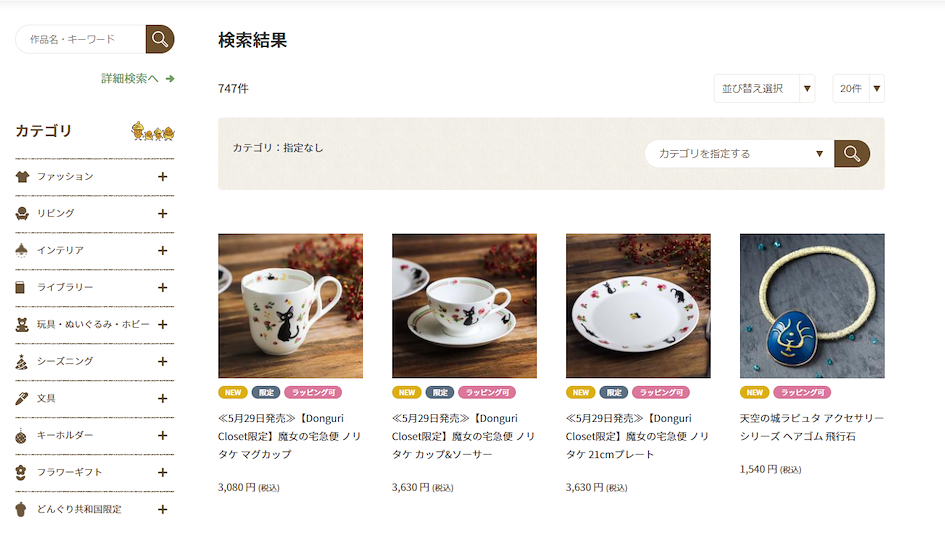 สินค้าใหม่ Studio Ghibli