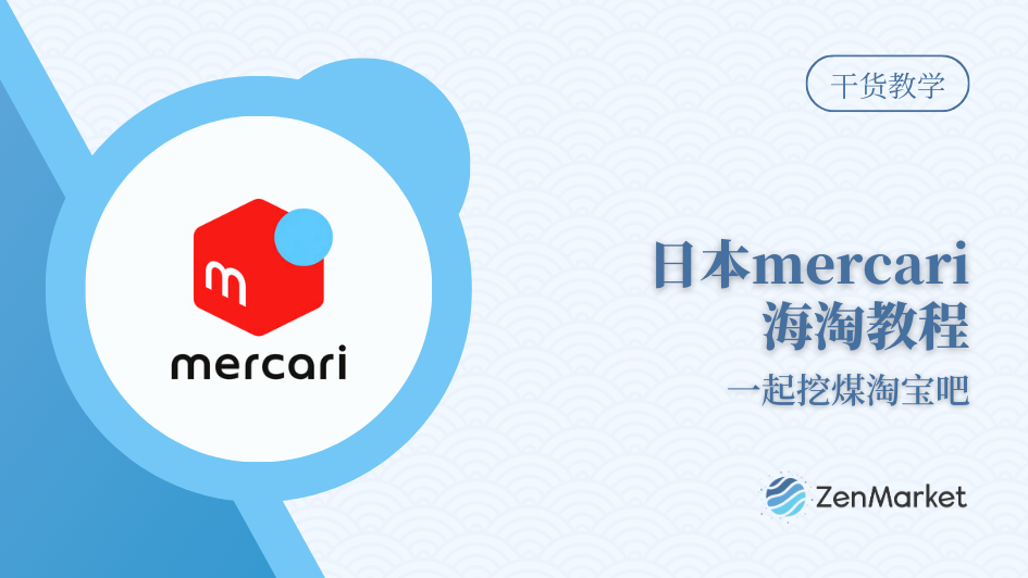 Buy goods directly from Mercari Japan!