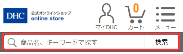 お探しの商品を検索 - DHCオンラインショップからのご注文方法