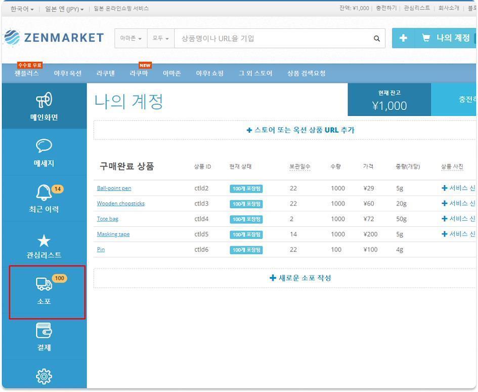 젠마켓 소포 관리 