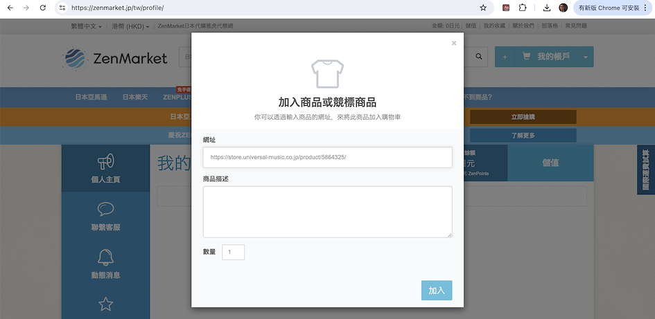 STEP 5:輸入所需規格、顏色、數量、尺寸等