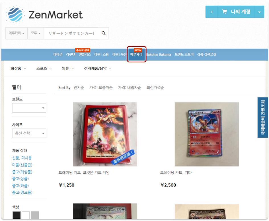 젠마켓 포켓몬 카드 일본 구매대행