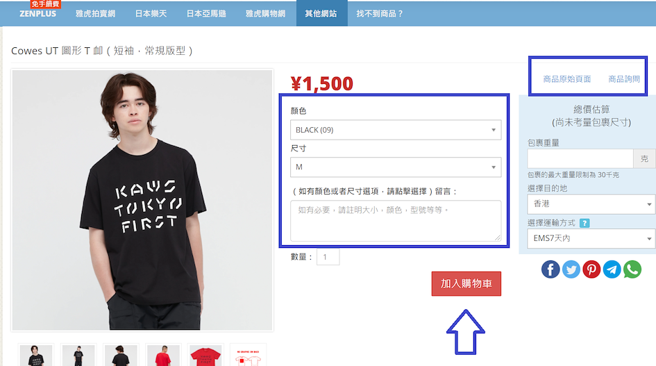 UNIQLO代購教學
