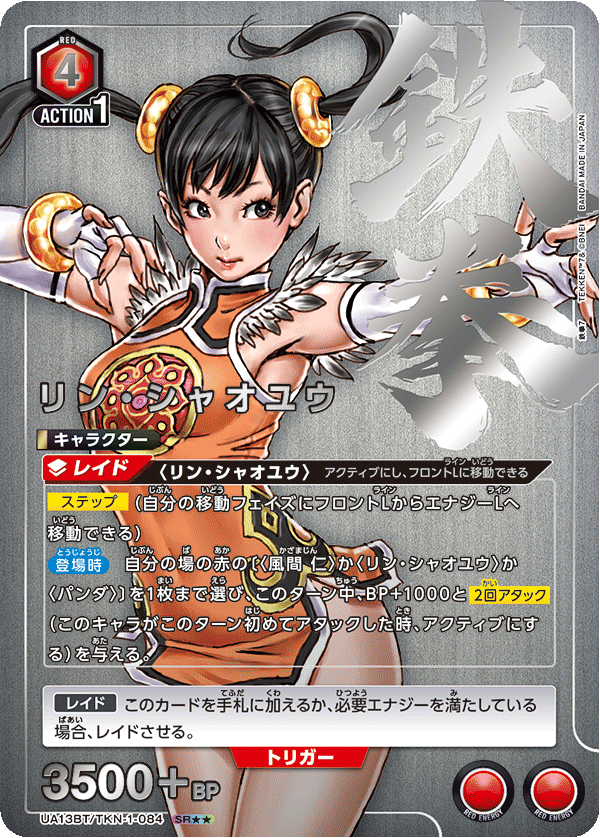 Carte Union Arena Tekken 7 Lin