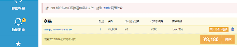 付商品費用