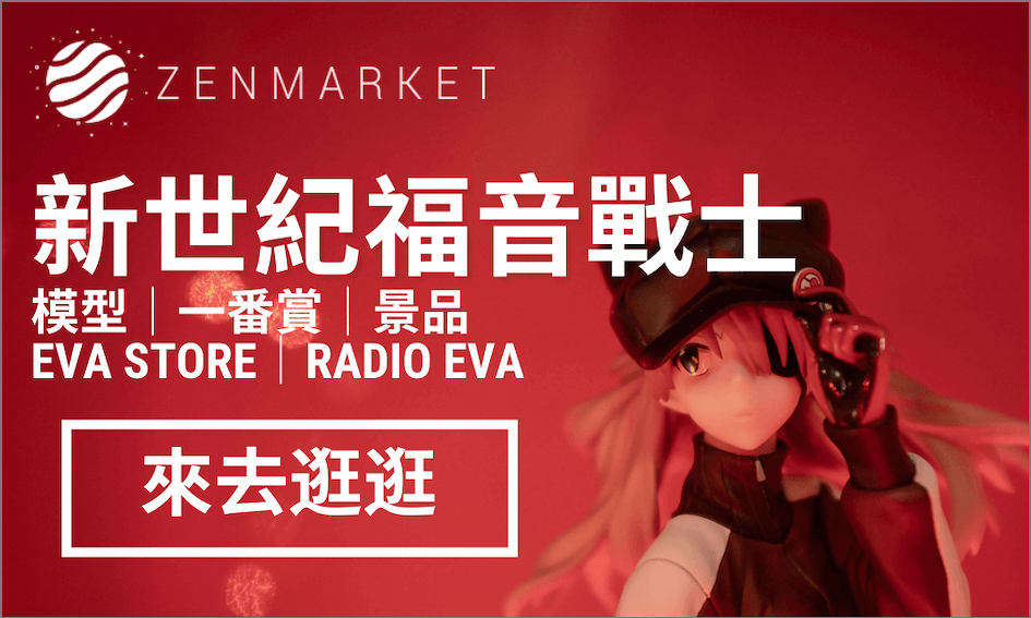 新世紀福音戰士 EVA STORE代購｜模型 電玩 RADIO EVA服飾等周邊｜ZenMarket專業代購	
