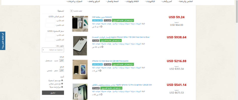مزادات الموبايلات المستعملة بأسعار مخفضة