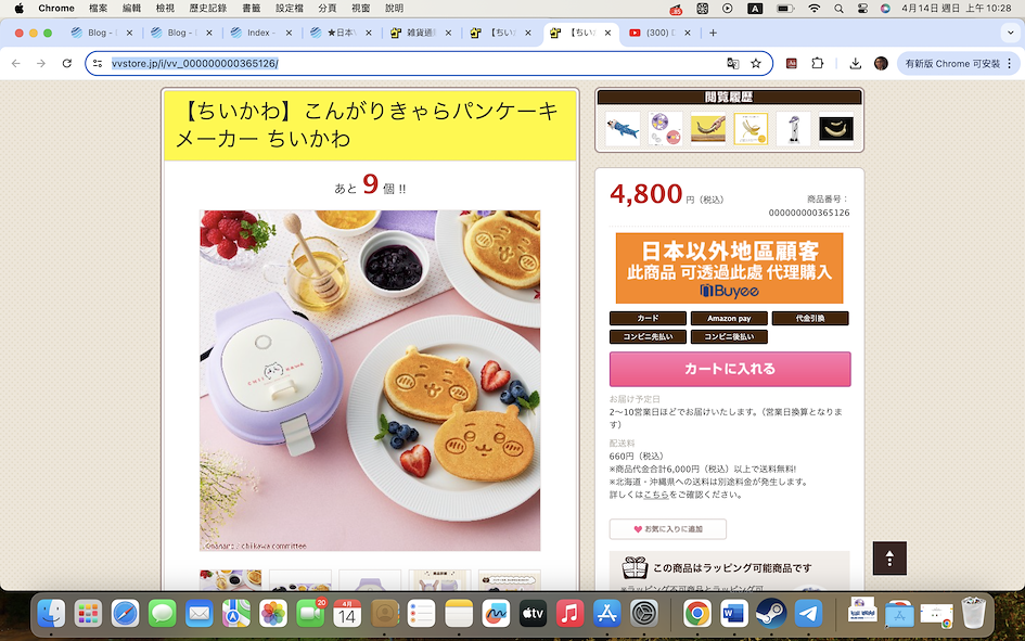 VILLAGE VANGUARD代購教學 STEP 3：複製商品頁面URL