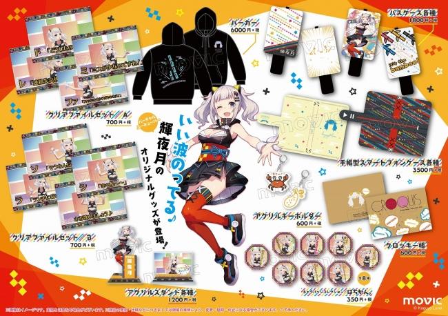 Goodies de VTubers virtuels du Japon avec ZenMarket