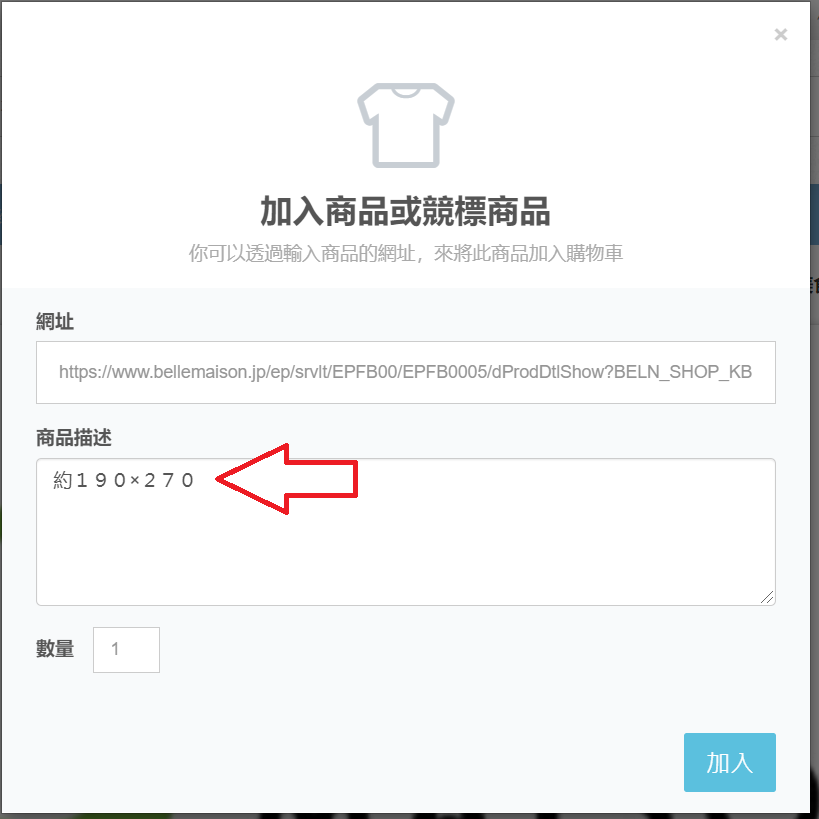 輸入所需顏色、數量、尺碼等