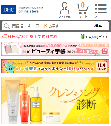 DHCオンラインショップにアクセス - DHCオンラインショップからのご注文方法