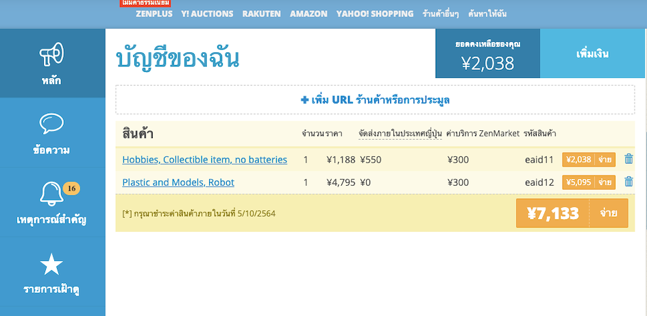 ชำระสินค้า