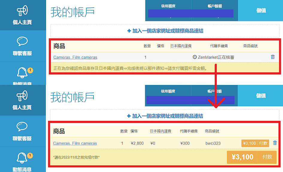BOOTH網路商城代購教學 STEP 5:輸入所需規格、顏色、數量、尺寸等