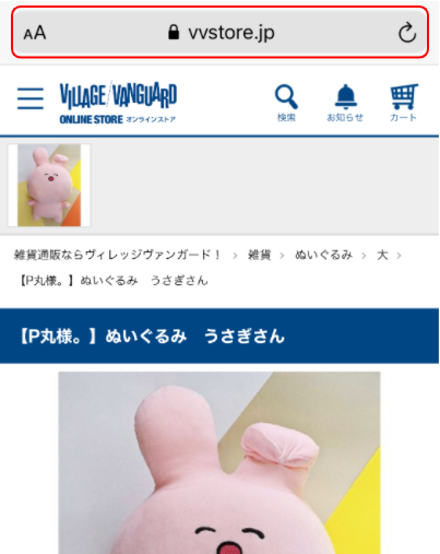 商品ページ上部のURLをコピー - ヴィッレジヴァンガード公式通販からのご注文方法