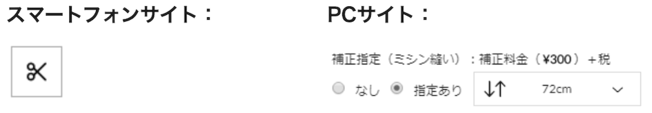 裾上げについて