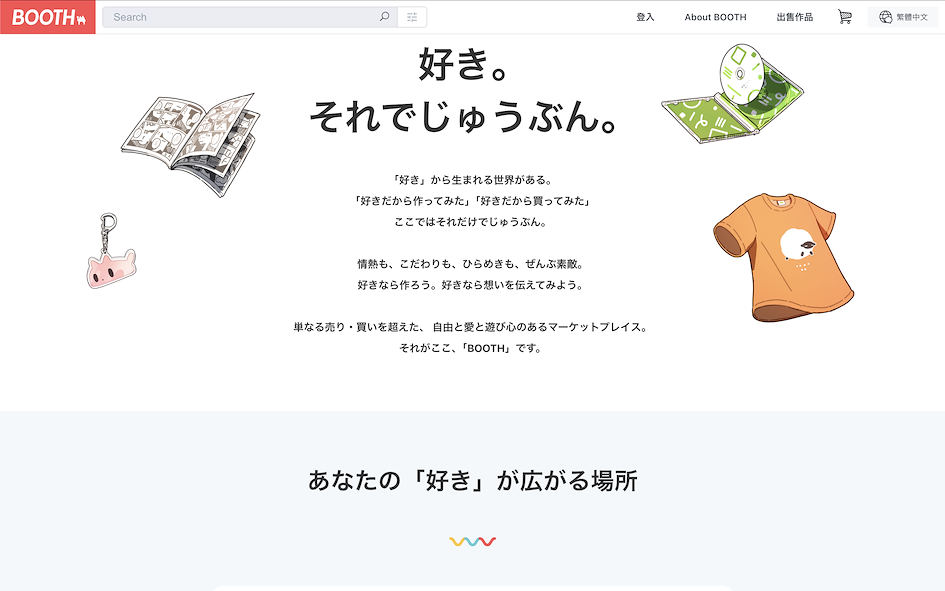 日本BOOTH介紹與代購教學 4.如何購買BOOTH商品?