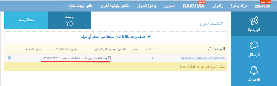 التسوق في أمازون اليابان سهل مع ZenMarket!