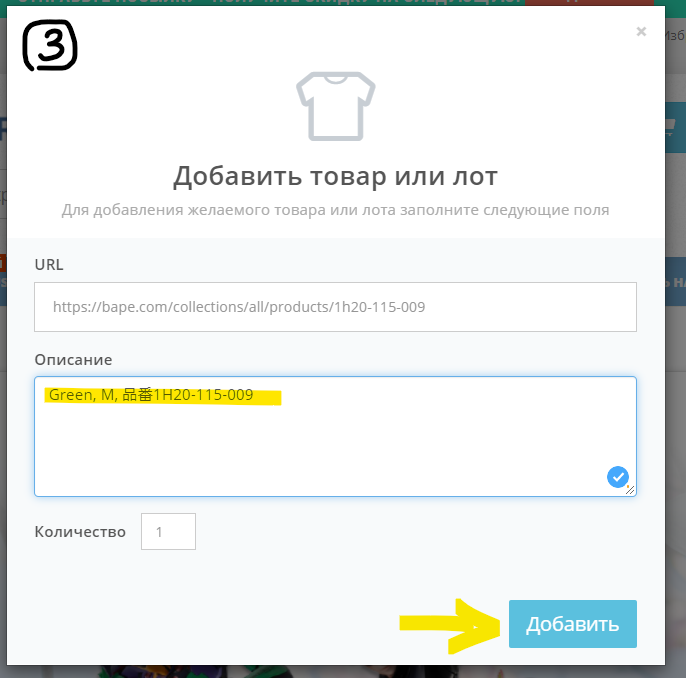 Добавить лот или товар