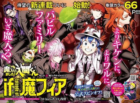 Top 10 Mang&aacute;s Mais Impressos de 2024 - SEGUNDO Lugar - MAIRIMASHITA! IRUMA-KUN: IF EPISODE OF MAFIA
