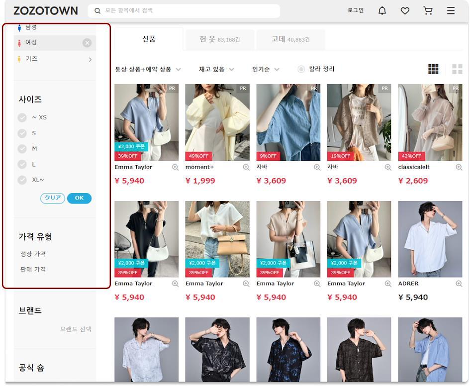 ZenMarket과 함께 ZOZOTOWN에서 수천 개의 일본 브랜드를 찾아보세요.