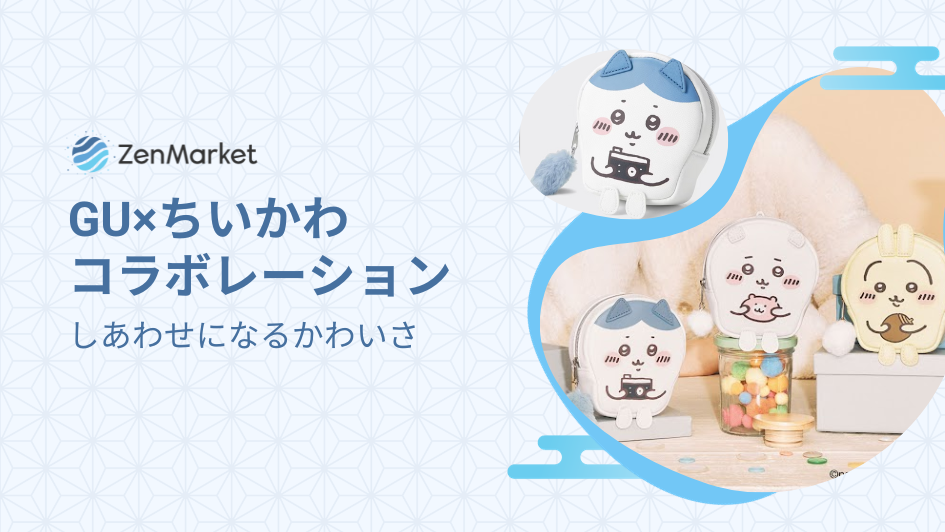 しあわせになるかわいさ！GU×ちいかわコラボ ZenMarket