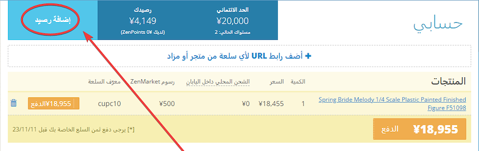 وسيط شراء المتاجر اليابانية ZenMarket | دليل سريع