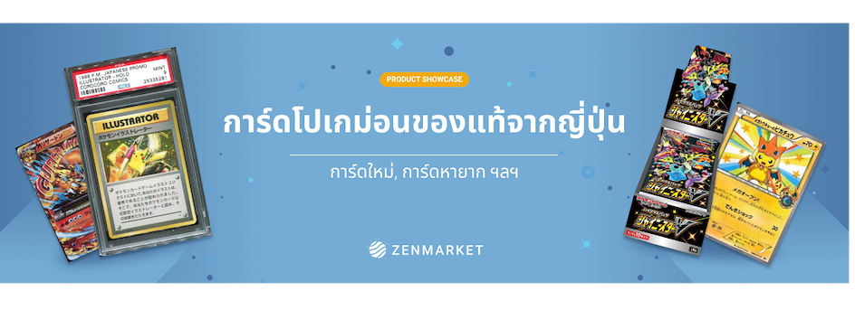 การ์ดแท้จากญี่ปุ่น