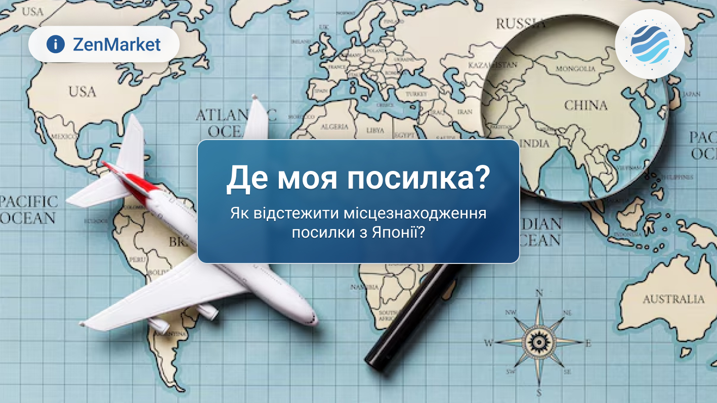 Де моя посилка: відстеження доставки з Японії