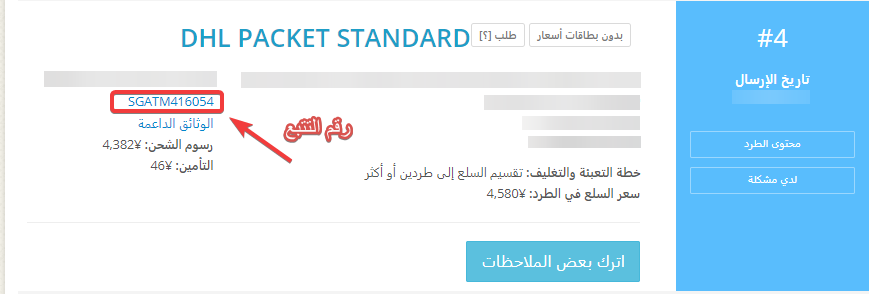 Where to find tracking number on ZenMarket