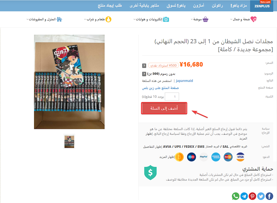 Step 5 buy from ZenMarket