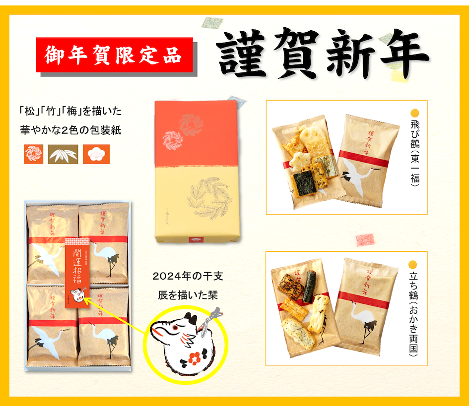 東あられ本舗|謹賀新年 仙貝米果禮盒