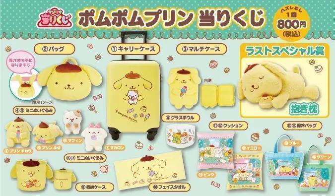 日本動漫抽獎服務大集合: SANRIO三麗鷗:当りくじ(ATARI KUJI)Pompompurin