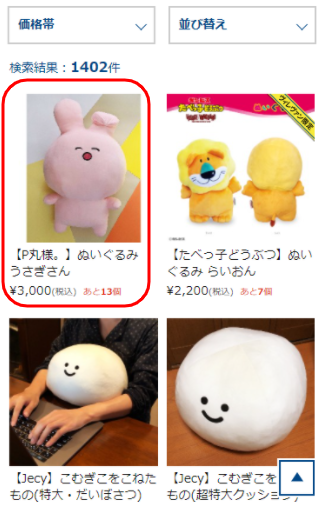 気になる商品を検索 - ヴィッレジヴァンガード公式通販からのご注文方法