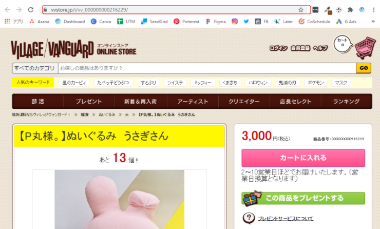 商品ページ上部のURLをコピー - ヴィッレジヴァンガード公式通販からのご注文方法