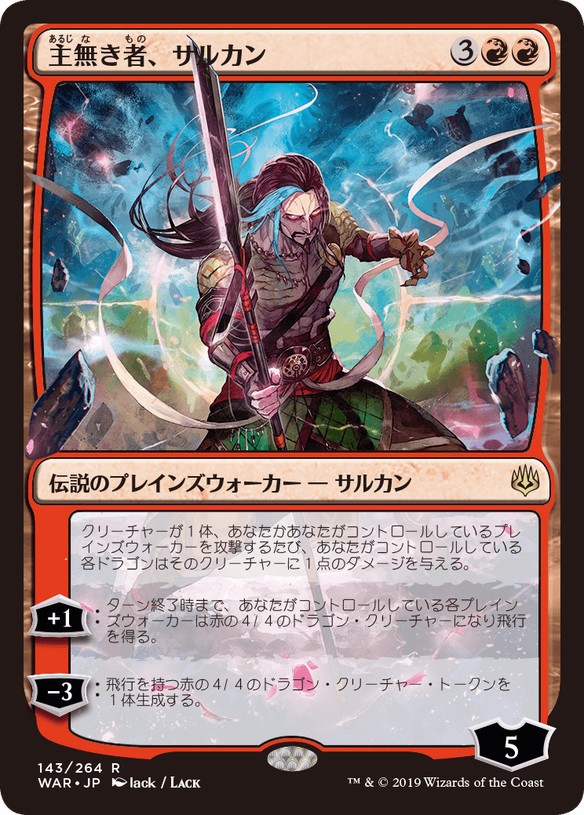 A Japanese alternate art Planeswalker card, likely from Magic: The Gathering.