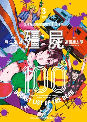 《殭屍100》漫畫