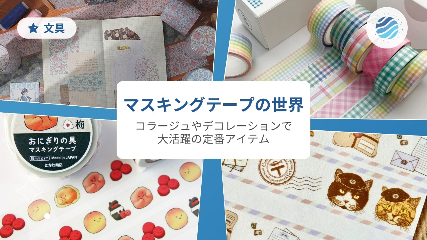 海外マステ　マスキングテープ　人物　4巻セット　まとめ 海外マステ マスキングテープ 人物 4巻セット まとめ