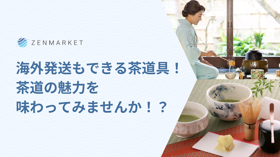 日本 茶道