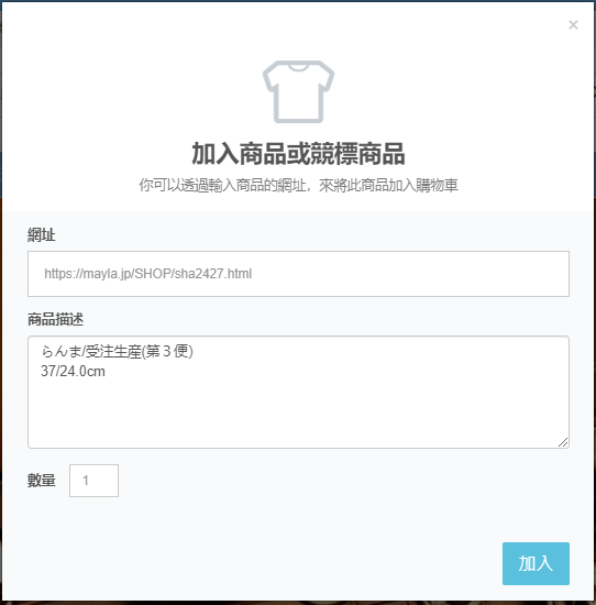 Mayla Classic 代購 STEP5：輸入所需顏色、數量、尺碼等