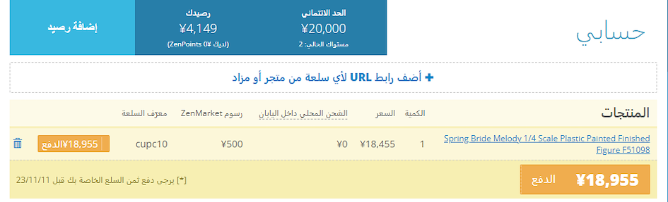 وسيط شراء المتاجر اليابانية ZenMarket | دليل سريع