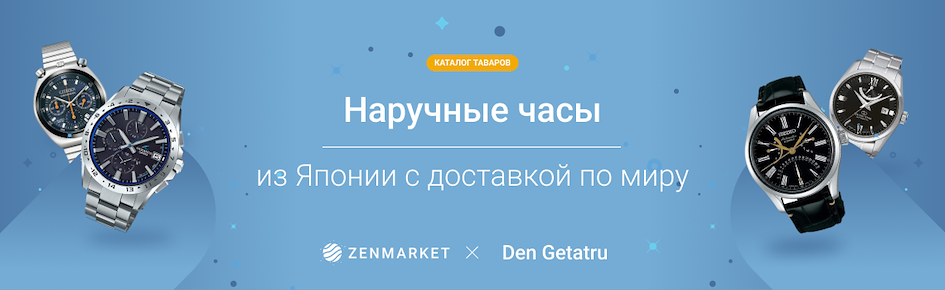 Купить наручные часы из Японии