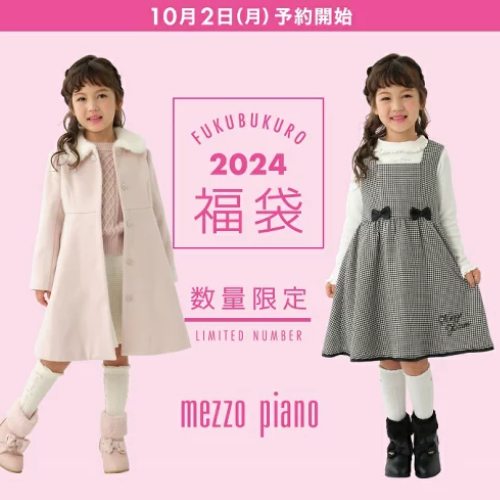 2024 mezzo piano 福袋A組合